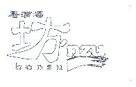 坊nzuロゴ